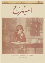 المسرح
